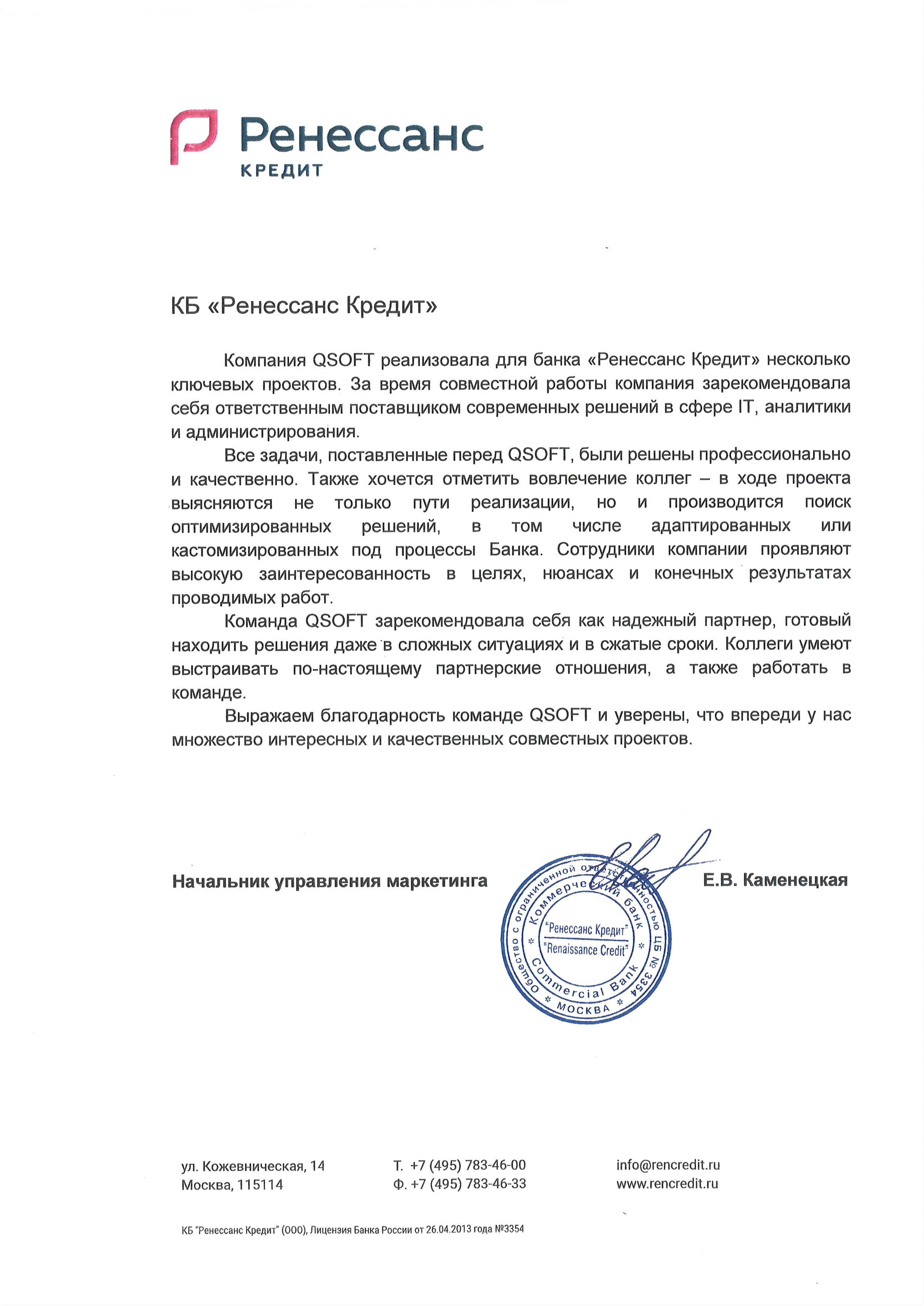 Благодарственное письмо